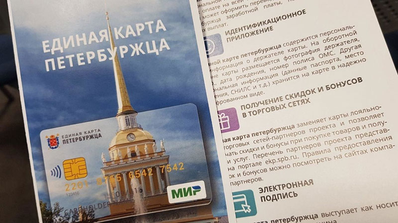 Сто тысяч «Единых карт петербуржца» выпустят в следующем году