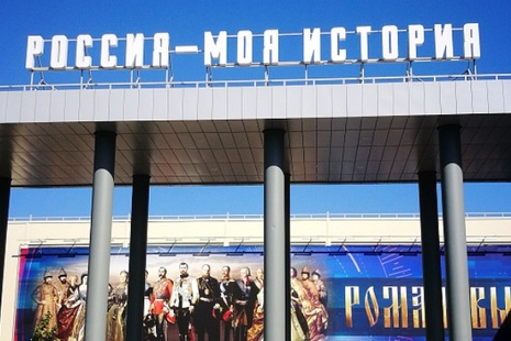 Парк «Россия – моя история» стал партнером ЕКП