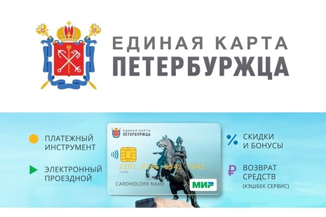 Для петербуржцев работает интернет-портал ЕКП