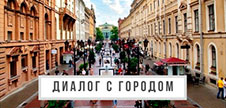 «Городской диалог» - новый сервис Единой карты петербуржца