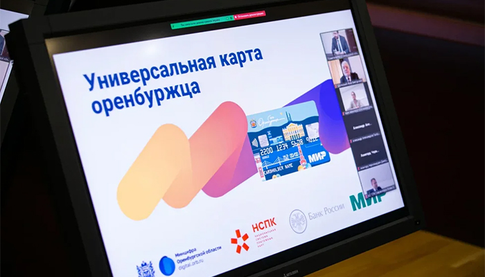 Эксперты признали «Универсальную карту оренбуржца» одной из самых технологичных в России