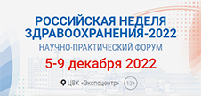 Компания «АИСА ИТ-Сервис» партнёр форума «Российская неделя здравоохранения 2022»