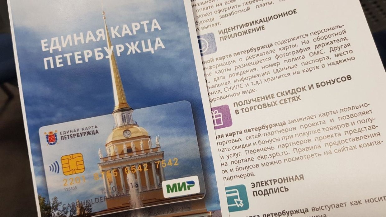 Партнер проекта «Единая карта петербуржца» предлагает большую скидку на годовой абонемент