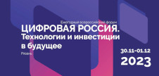 Возможности и различные сервисы для граждан цифровой платформы карты жителя были представлены на форуме «Цифровая Россия. Технологии и инвестиции в будущее»