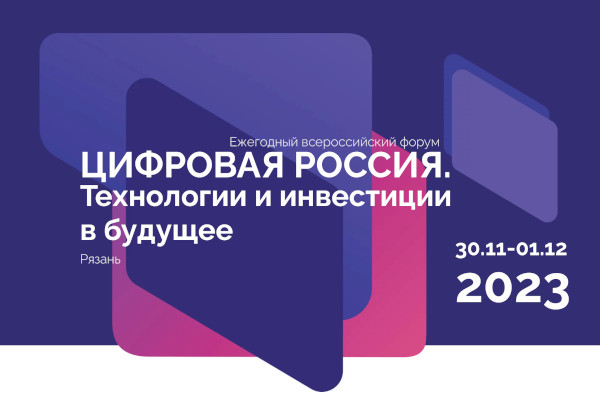 Возможности и различные сервисы для граждан цифровой платформы карты жителя были представлены на форуме «Цифровая Россия. Технологии и инвестиции в будущее»
