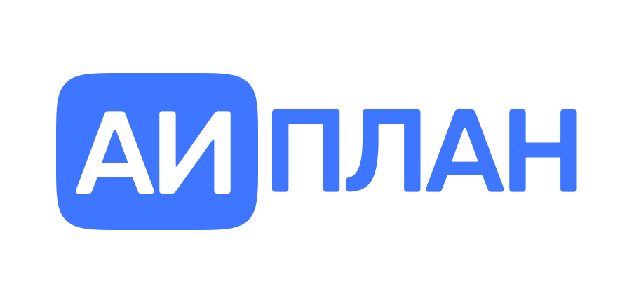 АИПлан теперь в открытом доступе!