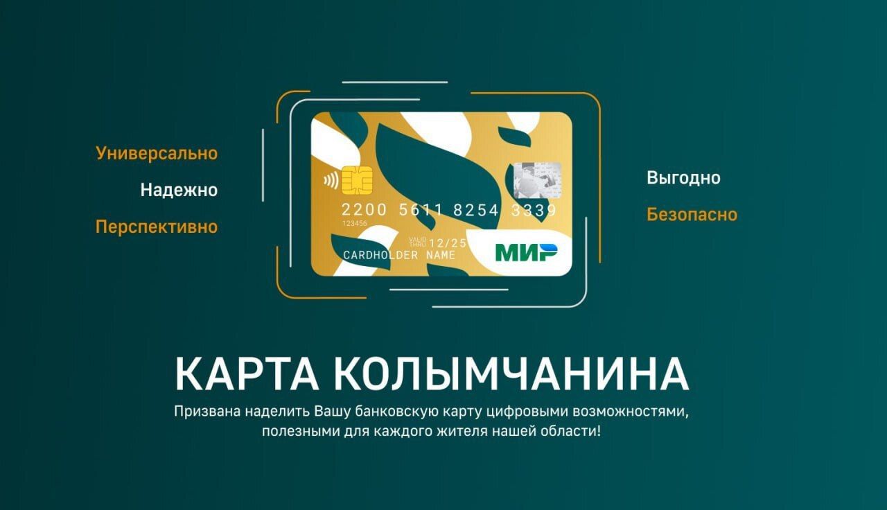 Жители Магаданской области получили доступ к безбумажному льготному проезду