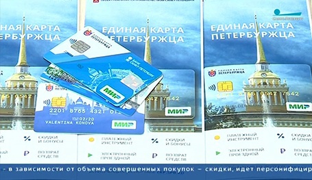 Крупная торговая сеть объявила о своем участии в проекте «Единая карта петербуржца»